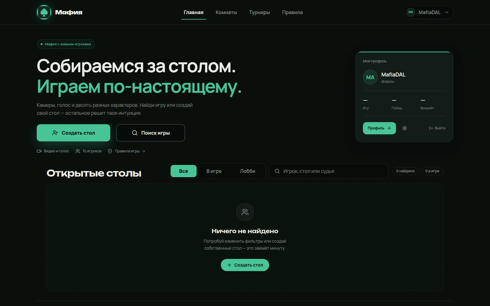 Главная страница MafiaDAL